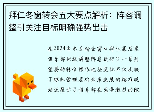 拜仁冬窗转会五大要点解析:阵容调整引关注目标明确强势出击 拜仁冬窗转会五大要点解析:阵容调整引关注目标明确强势出击
