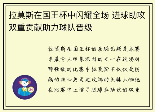 拉莫斯在国王杯中闪耀全场 进球助攻双重贡献助力球队晋级 拉莫斯在国王杯中闪耀全场 进球助攻双重贡献助力球队晋级