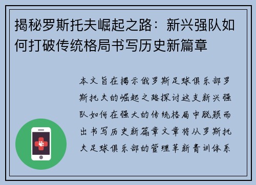 揭秘罗斯托夫崛起之路:新兴强队如何打破传统格局书写历史新篇章 揭秘罗斯托夫崛起之路:新兴强队如何打破传统格局书写历史新篇章