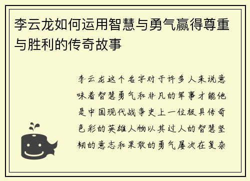 李云龙如何运用智慧与勇气赢得尊重与胜利的传奇故事