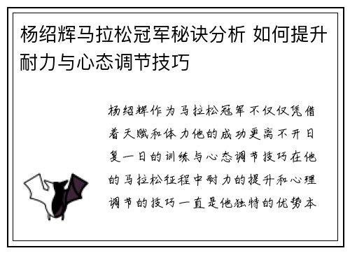 杨绍辉马拉松冠军秘诀分析 如何提升耐力与心态调节技巧