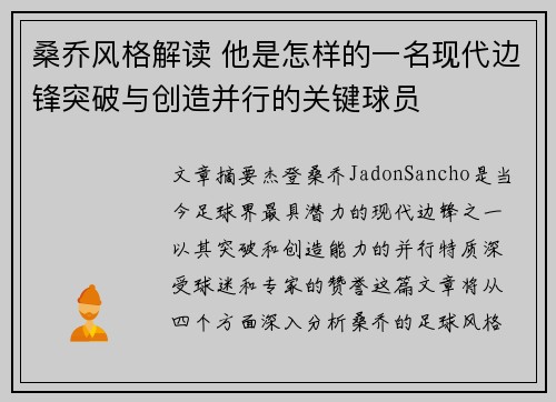 桑乔风格解读 他是怎样的一名现代边锋突破与创造并行的关键球员