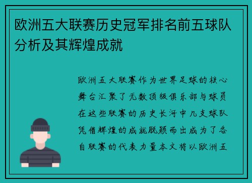 欧洲五大联赛历史冠军排名前五球队分析及其辉煌成就 欧洲五大联赛历史冠军排名前五球队分析及其辉煌成就