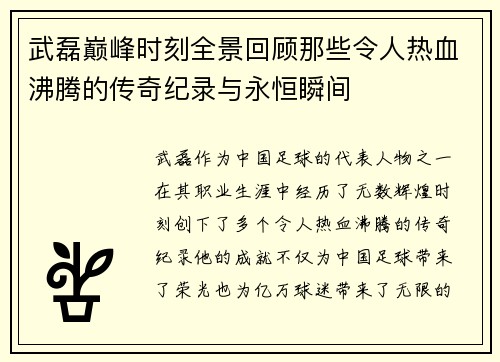武磊巅峰时刻全景回顾那些令人热血沸腾的传奇纪录与永恒瞬间 武磊巅峰时刻全景回顾那些令人热血沸腾的传奇纪录与永恒瞬间