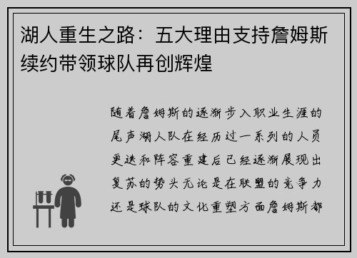 湖人重生之路:五大理由支持詹姆斯续约带领球队再创辉煌 湖人重生之路:五大理由支持詹姆斯续约带领球队再创辉煌