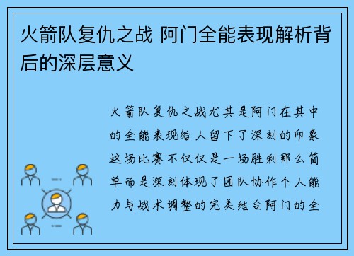 火箭队复仇之战 阿门全能表现解析背后的深层意义