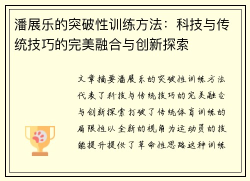 潘展乐的突破性训练方法：科技与传统技巧的完美融合与创新探索