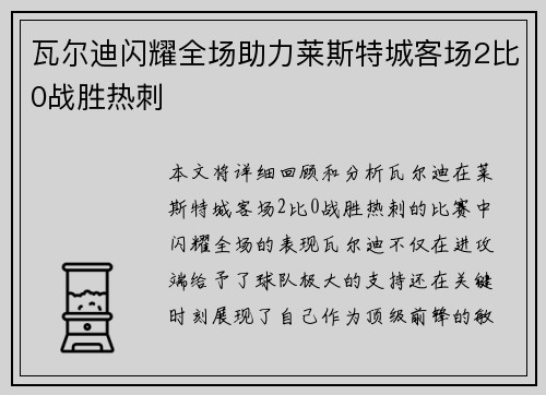 瓦尔迪闪耀全场助力莱斯特城客场2比0战胜热刺 瓦尔迪闪耀全场助力莱斯特城客场2比0战胜热刺