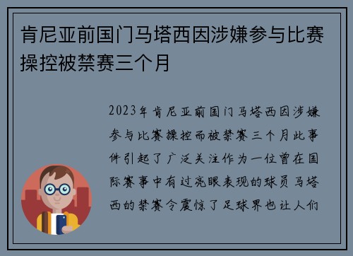 肯尼亚前国门马塔西因涉嫌参与比赛操控被禁赛三个月 肯尼亚前国门马塔西因涉嫌参与比赛操控被禁赛三个月