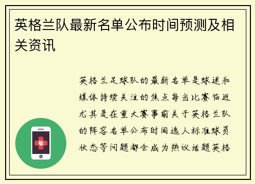 英格兰队最新名单公布时间预测及相关资讯 英格兰队最新名单公布时间预测及相关资讯