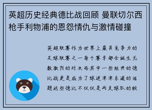 英超历史经典德比战回顾 曼联切尔西枪手利物浦的恩怨情仇与激情碰撞 英超历史经典德比战回顾 曼联切尔西枪手利物浦的恩怨情仇与激情碰撞