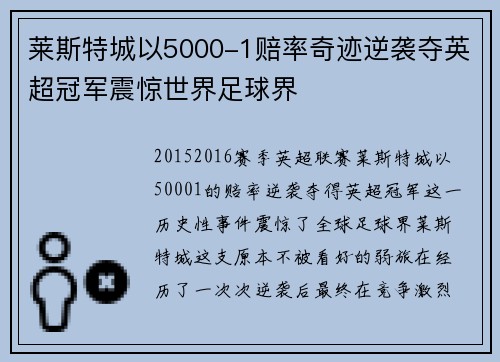 莱斯特城以5000-1赔率奇迹逆袭夺英超冠军震惊世界足球界 莱斯特城以5000-1赔率奇迹逆袭夺英超冠军震惊世界足球界